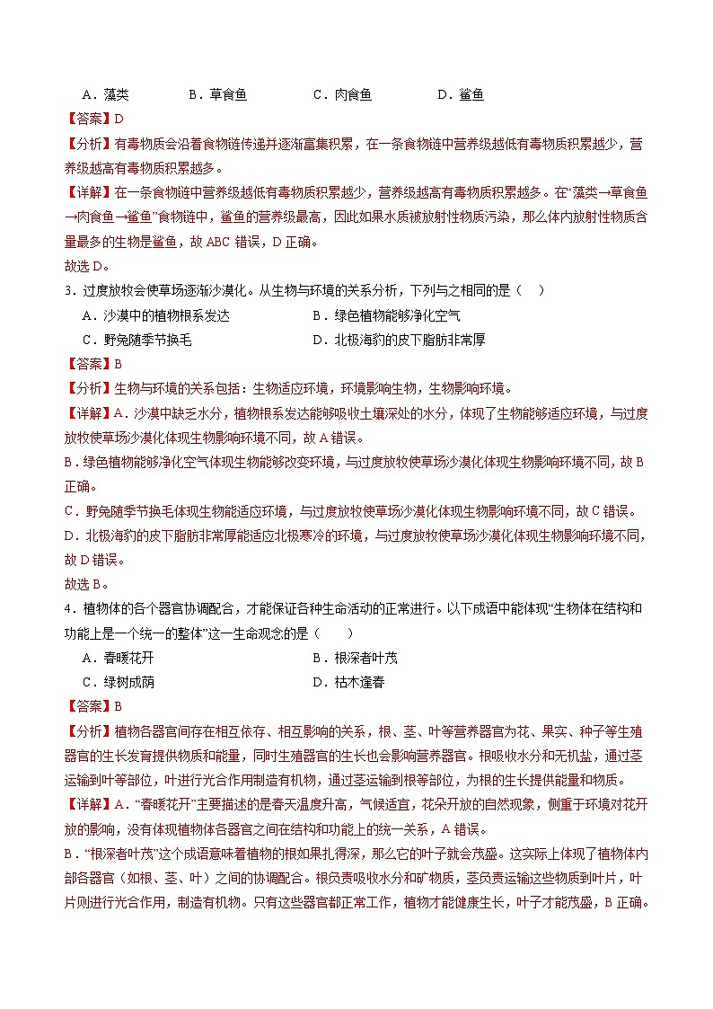 2025年中考第二次模拟考试卷：生物（济南卷）（解析版）第2页