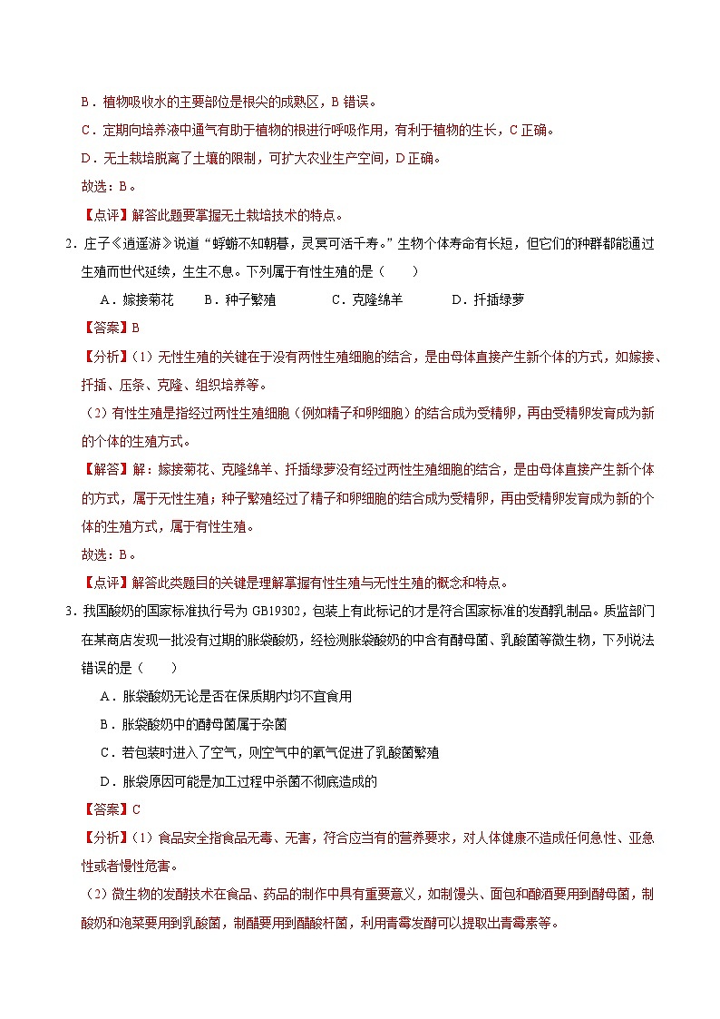 2025年中考第二次模拟考试卷：生物（山西卷）(解析版)第2页