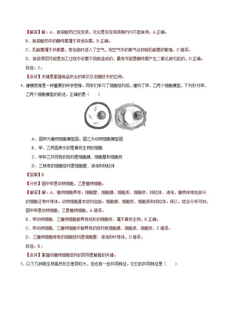 2025年中考第二次模拟考试卷：生物（山西卷）(解析版)第3页
