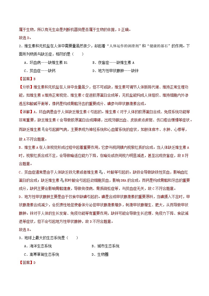 2025年中考第二次模拟考试卷：生物（天津卷）（解析版）第2页