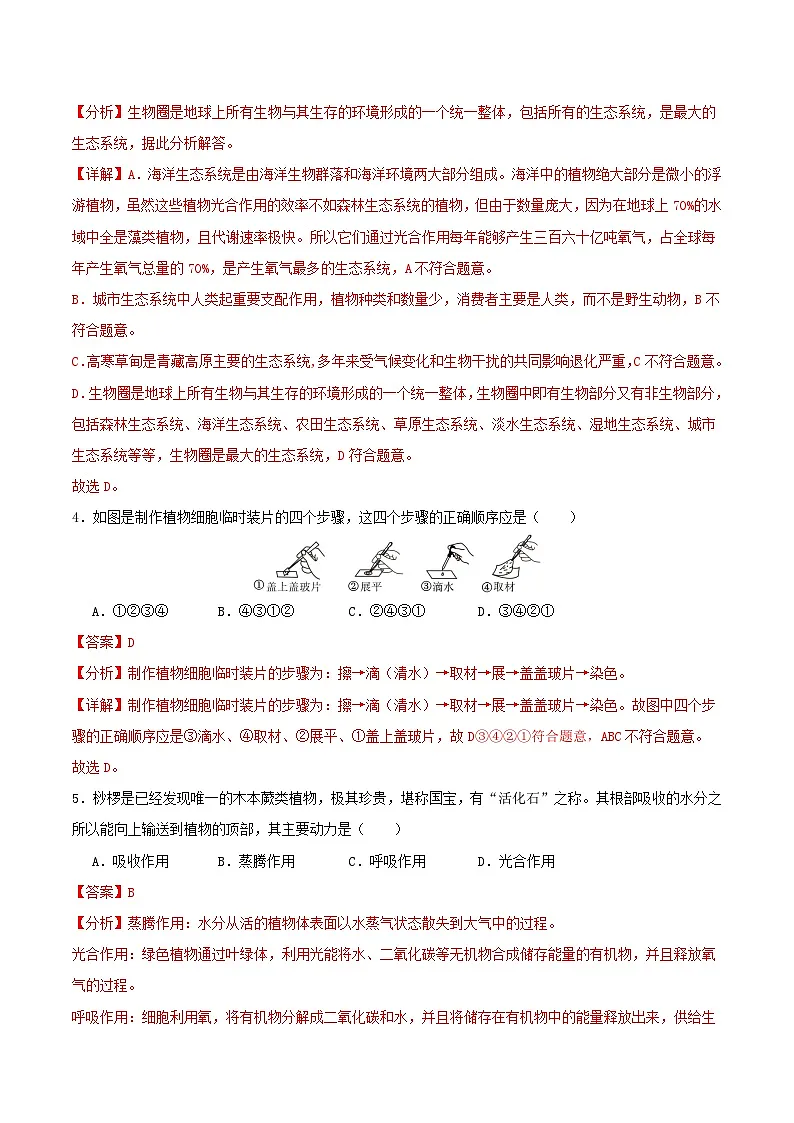 2025年中考第二次模拟考试卷：生物（天津卷）（解析版）第3页