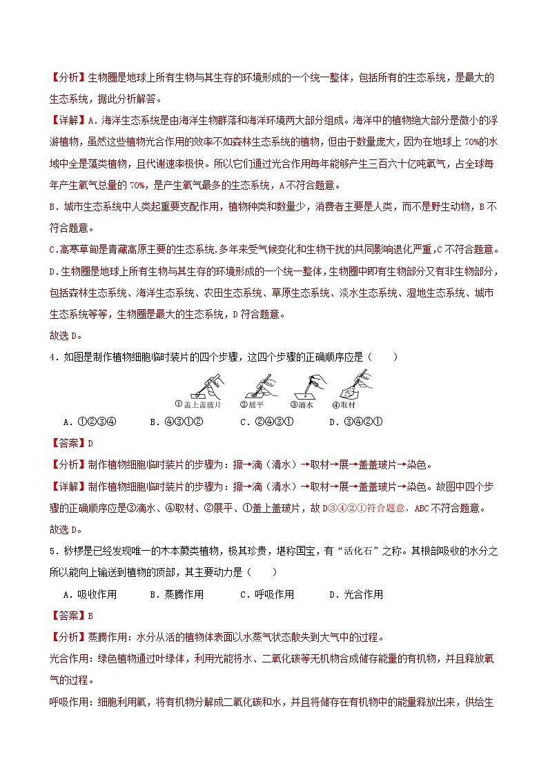 2025年中考第二次模拟考试卷：生物（天津卷）（解析版）第3页