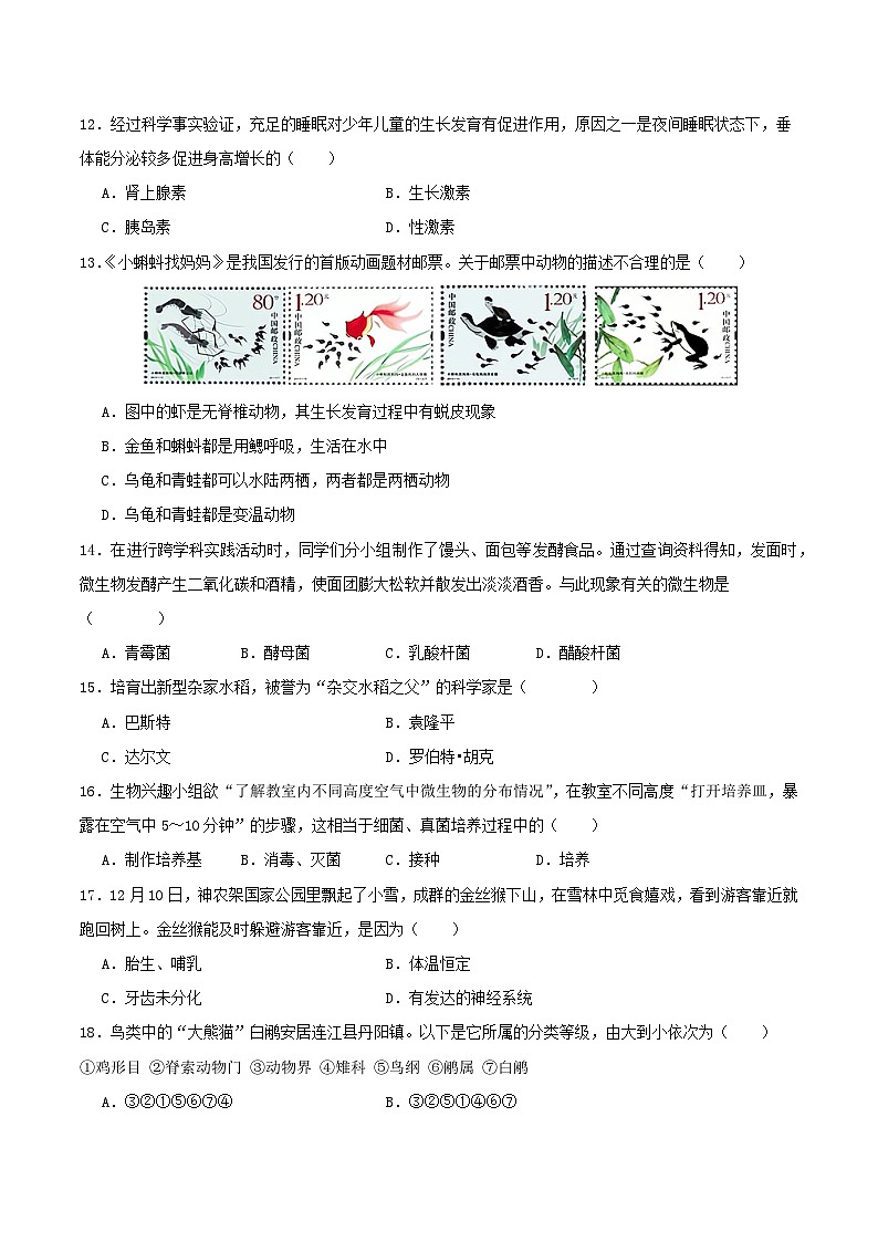 2025年中考第二次模拟考试卷：生物（天津卷）（考试版）第3页