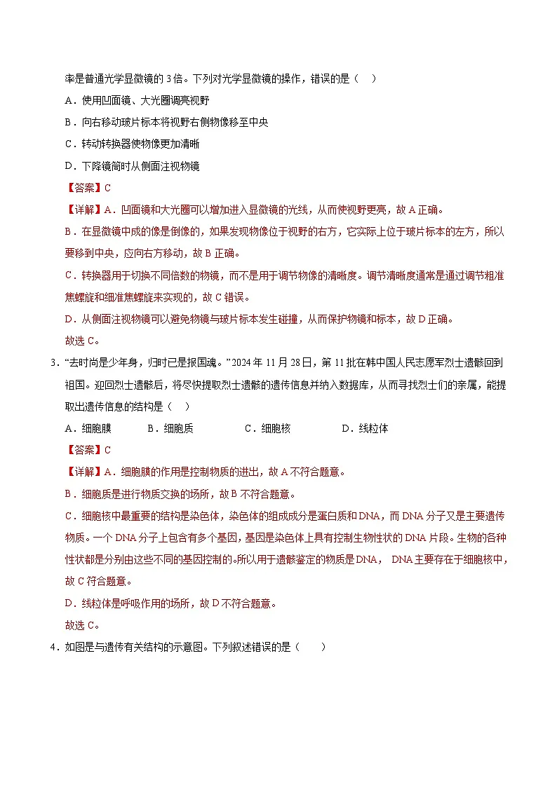 2025年中考第二次模拟考试卷：生物（云南卷）（解析版）第2页
