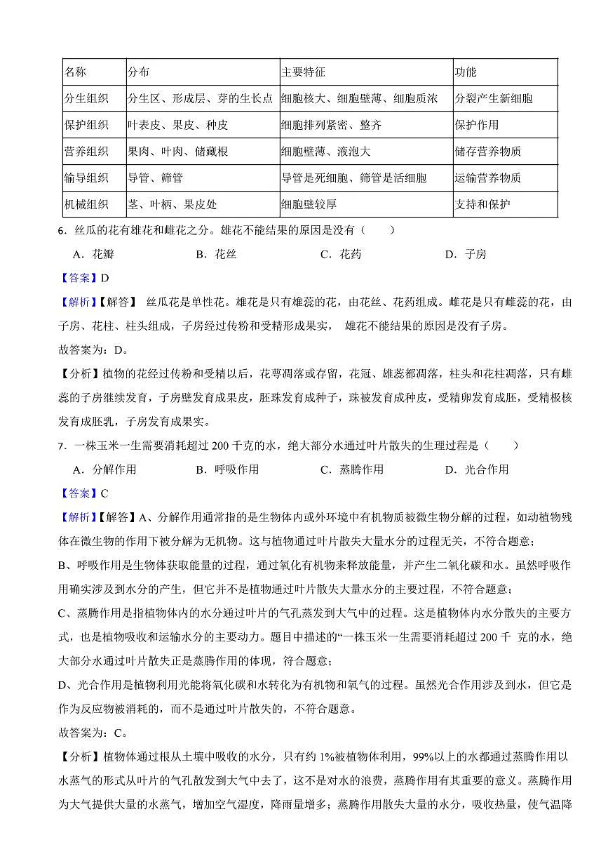 湖南省2024年中考生物试卷2套附解析答案第3页