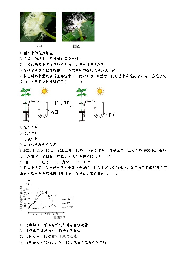 2025年广东省初中生物学中考模拟卷（三）第2页