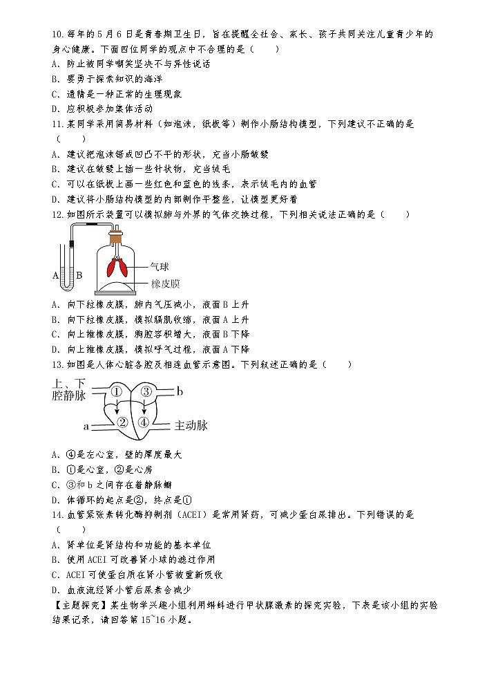2025年广东省初中生物学中考模拟卷（三）第3页