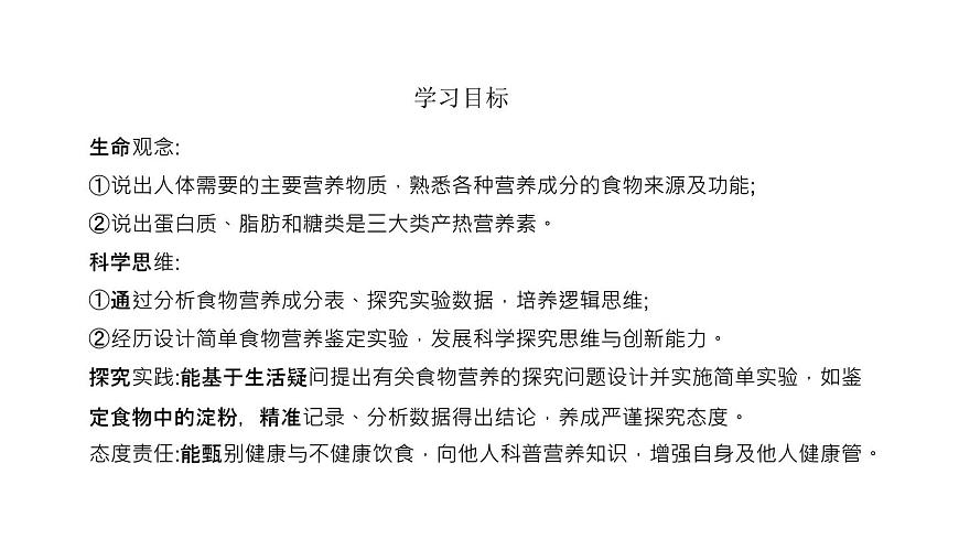 2024-2025学年北师大版生物七年级下册 4.6.1  人类的食物    课件第2页