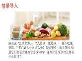 2024-2025學(xué)年北師大版生物七年級(jí)下冊(cè) 4.6.1  人類的食物    課件