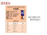 2024-2025學(xué)年北師大版生物七年級(jí)下冊(cè) 4.6.1  人類的食物    課件