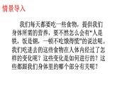 2024-2025學年北師大版生物七年級下冊 4.6.2食物的消化和營養(yǎng)物質的吸收（第1課時） 課件