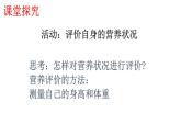 2024-2025學年北師大版生物七年級下冊 4.6.3  合理膳食與食品安全 課件