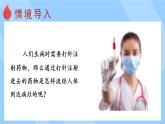 2024-2025學(xué)年北師大版生物七年級(jí)下冊(cè) 4.7.1  血液——血管和心臟    課件
