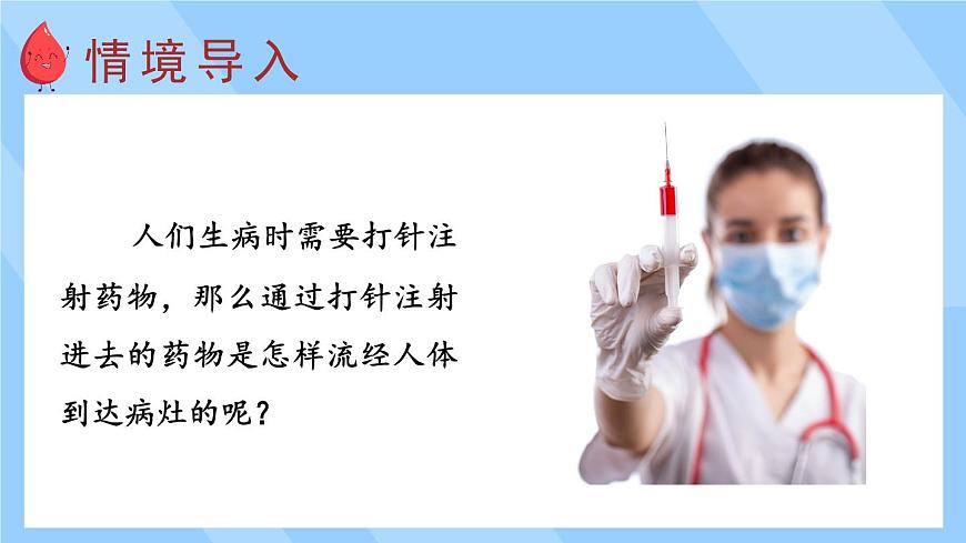 2024-2025学年北师大版生物七年级下册 4.7.1  血液——血管和心脏    课件第2页