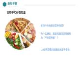2024-2025學(xué)年北師大版生物七年級(jí)下冊(cè) 4.8.1  食物中能量的釋放 (2) 課件