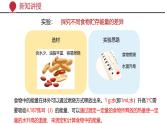 2024-2025學(xué)年北師大版生物七年級(jí)下冊(cè) 4.8.1  食物中能量的釋放 (3) 課件
