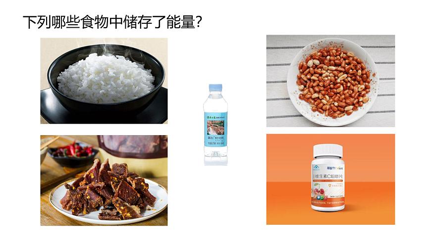 2024-2025学年北师大版生物七年级下册 4.8.1  食物中能量的释放 课件第3页