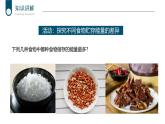2024-2025學(xué)年北師大版生物七年級(jí)下冊(cè) 4.8.1  食物中能量的釋放 課件