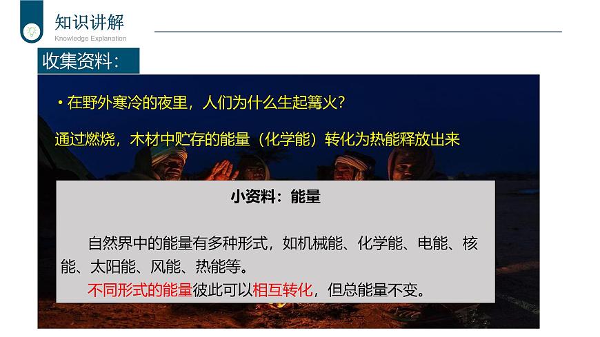 2024-2025学年北师大版生物七年级下册 4.8.1  食物中能量的释放 课件第5页