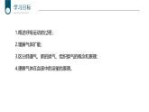 2024-2025學(xué)年北師大版生物七年級(jí)下冊(cè) 4.8.2 人體細(xì)胞獲得氧氣的過(guò)程（第2課時(shí)） 課件