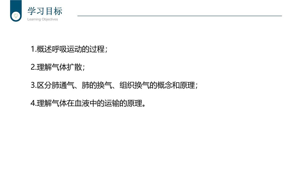 2024-2025学年北师大版生物七年级下册 4.8.2 人体细胞获得氧气的过程（第2课时） 课件第2页