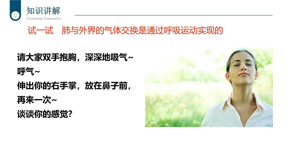 2024-2025学年北师大版生物七年级下册 4.8.2 人体细胞获得氧气的过程（第2课时） 课件第3页