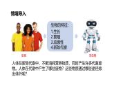 2024-2025學(xué)年北師大版生物七年級(jí)下冊(cè) 4.9.1 人體產(chǎn)生的代謝廢物 課件