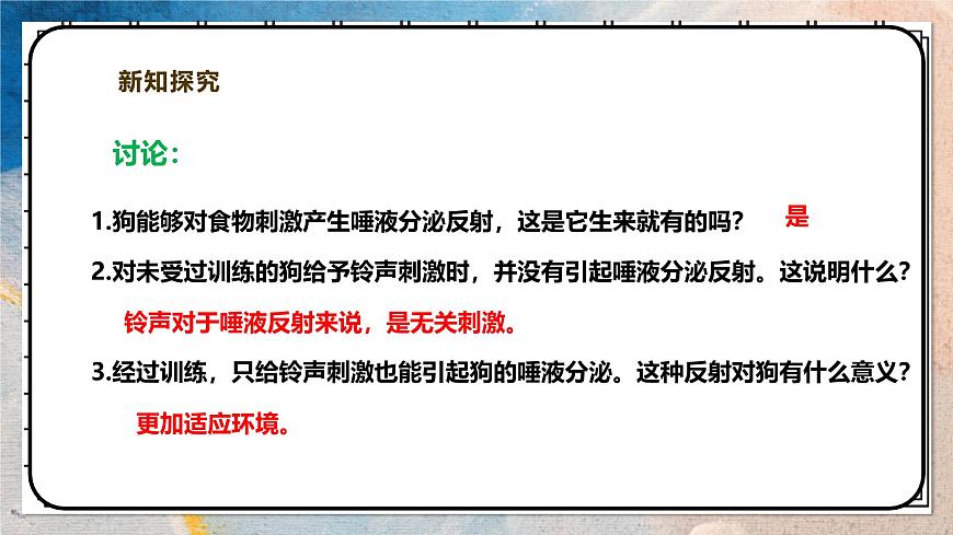 2024-2025学年北师大版生物七年级下册 4.10.1.3神经系统与神经调节（第三课时） 课件第6页