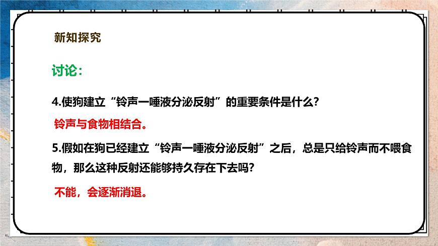 2024-2025学年北师大版生物七年级下册 4.10.1.3神经系统与神经调节（第三课时） 课件第7页