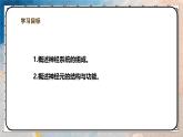 2024-2025學年北師大版生物七年級下冊 4.10.1.1神經系統(tǒng)與神經調節(jié)（第一課時） 課件