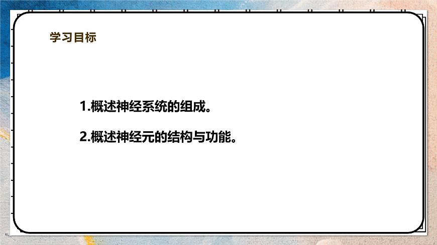 2024-2025学年北师大版生物七年级下册 4.10.1.1神经系统与神经调节（第一课时） 课件第2页
