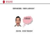 2024-2025學(xué)年北師大版生物七年級下冊 4.10.2  感受器和感覺器官（第一課時(shí)） 課件