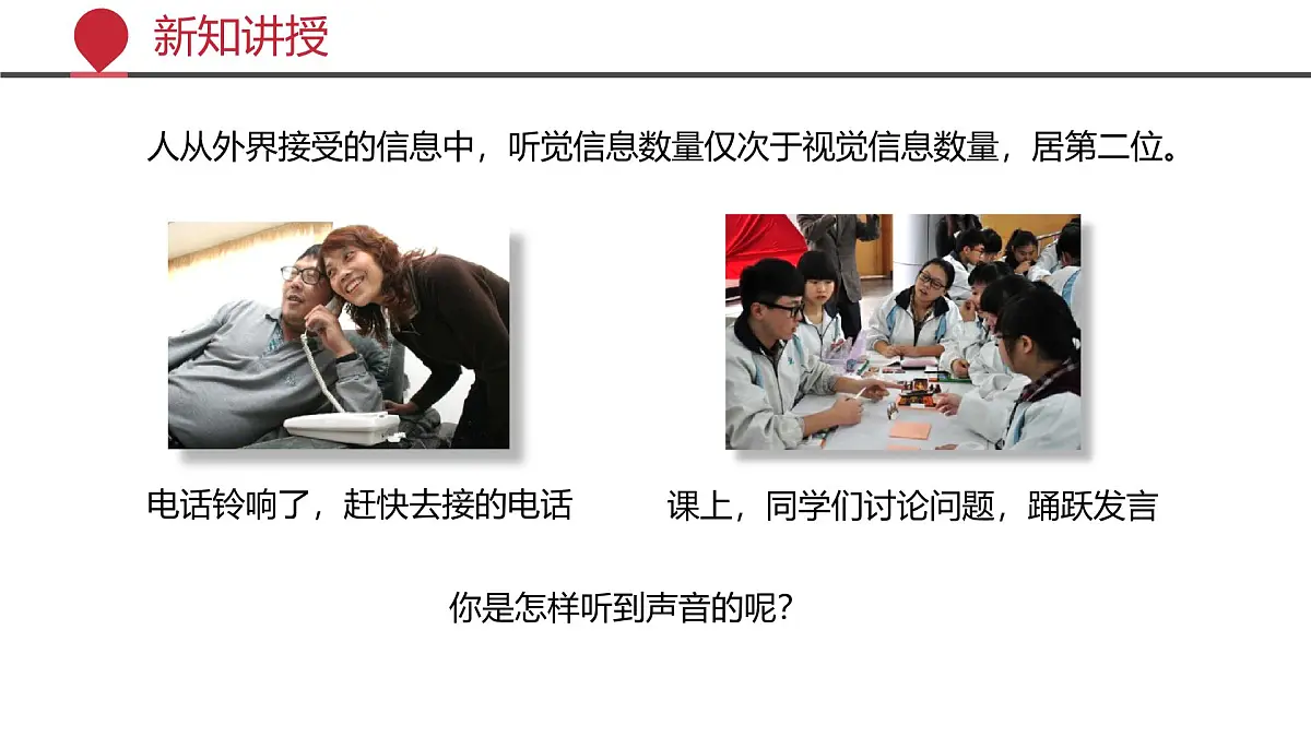 2024-2025学年北师大版生物七年级下册 4.10.2 感受器和感觉器官（第二课时） 课件第3页