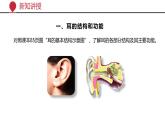 2024-2025學(xué)年北師大版生物七年級下冊 4.10.2 感受器和感覺器官（第二課時(shí)） 課件