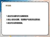 2024-2025學(xué)年北師大版生物七年級(jí)下冊(cè) 4.10.3.1激素調(diào)節(jié)（第一課時(shí)） 課件