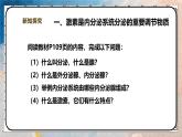 2024-2025學(xué)年北師大版生物七年級(jí)下冊(cè) 4.10.3.1激素調(diào)節(jié)（第一課時(shí)） 課件