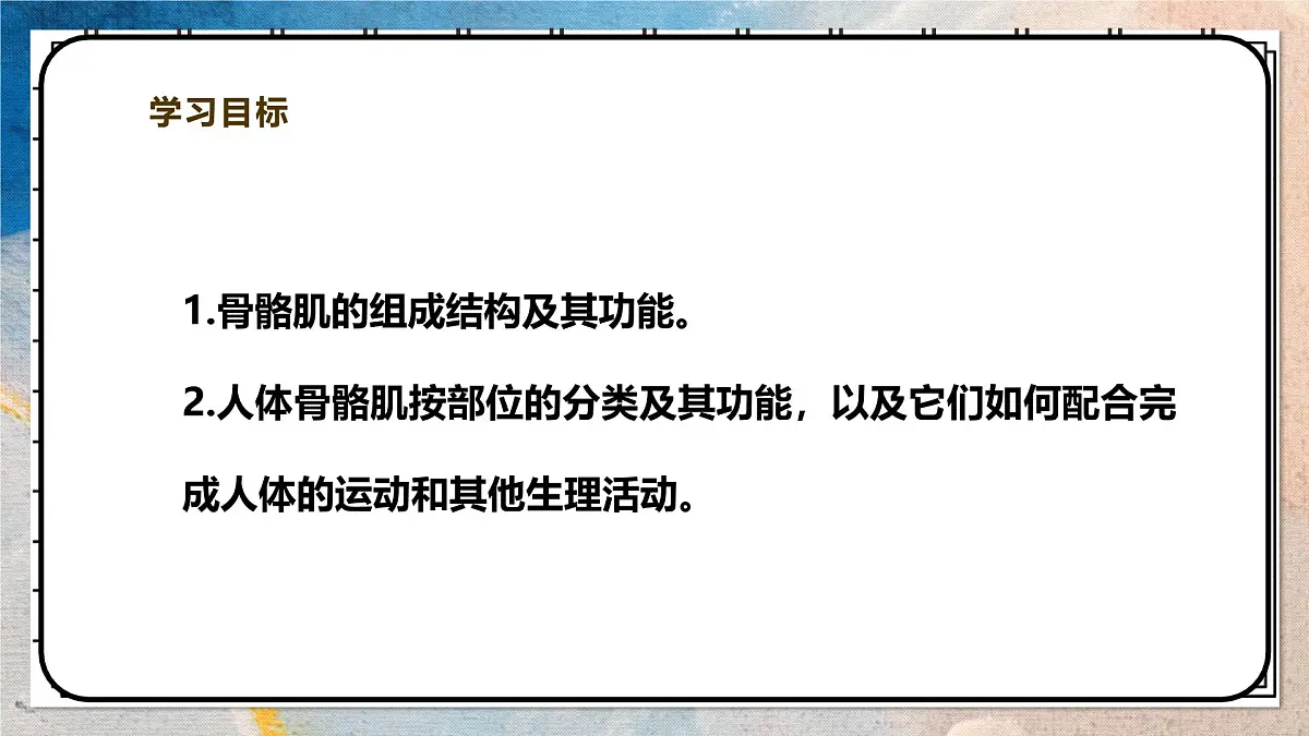 2024-2025学年北师大版生物七年级下册 4.11.2人体的骨骼肌 课件第2页