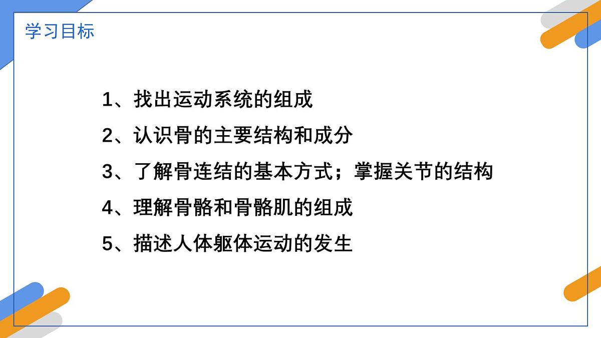 2024-2025学年北师大版生物七年级下册 4.11.3  动物运动的形成 课件第2页