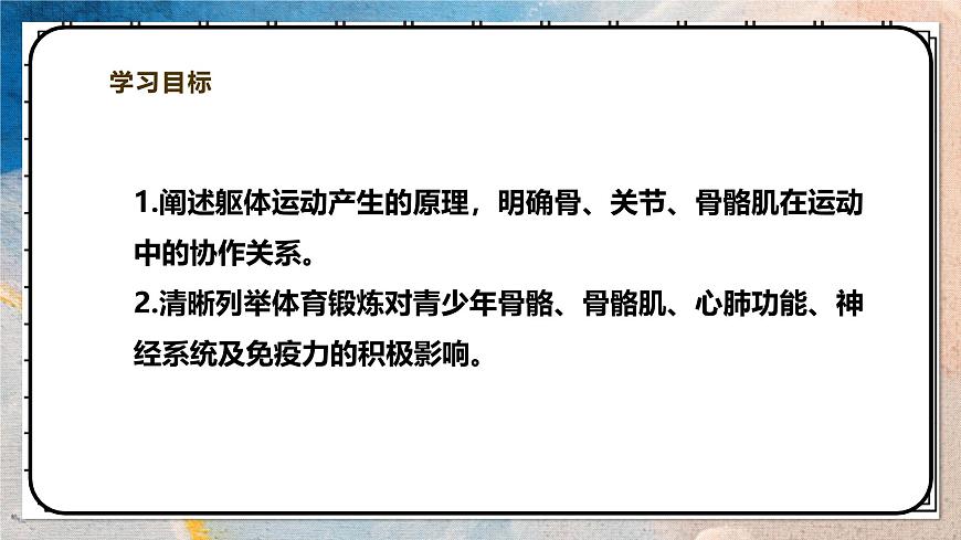 2024-2025学年北师大版生物七年级下册 4.11.3 运动的形成 课件第2页