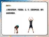 2024-2025學(xué)年北師大版生物七年級下冊 4.11.3 運動的形成 課件