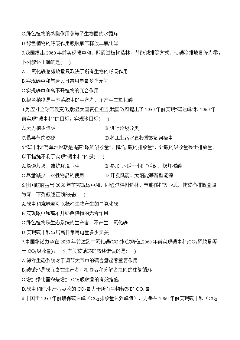 2025年中考生物：环境保护｜疾病预防｜生物技术｜食品安全 4个热点考点练习题汇编（含答案解析）第2页