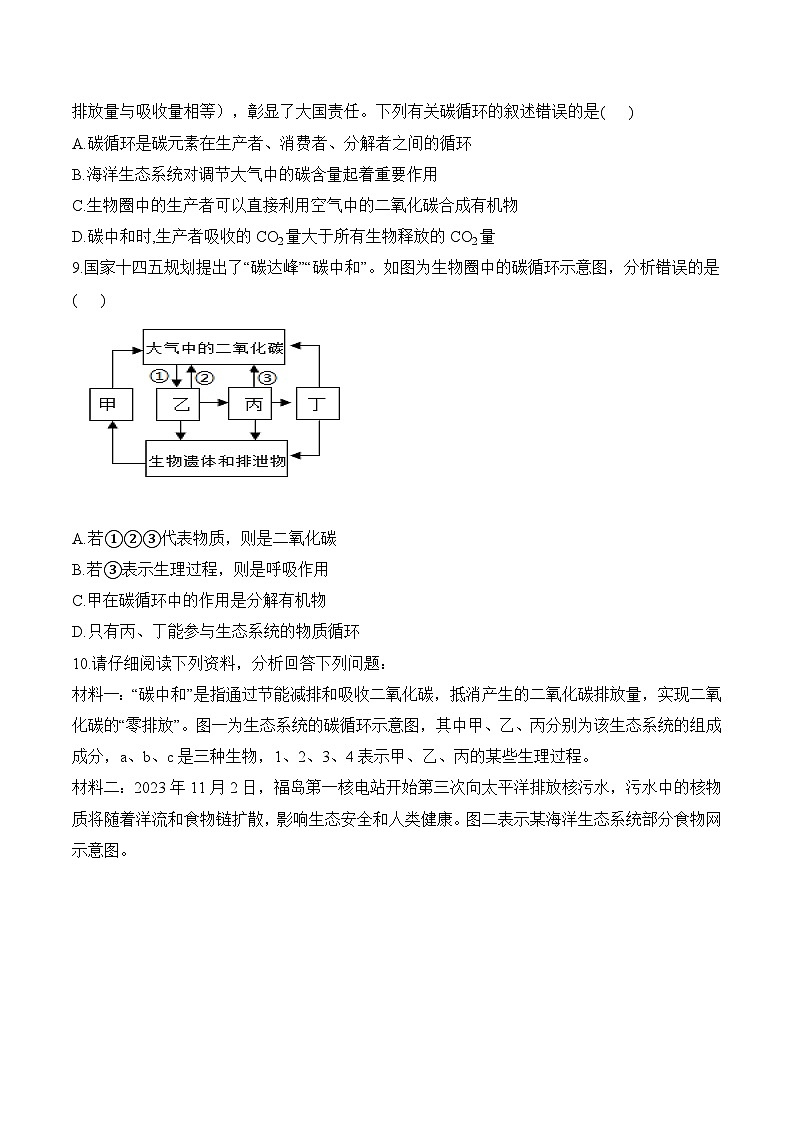 2025年中考生物：环境保护｜疾病预防｜生物技术｜食品安全 4个热点考点练习题汇编（含答案解析）第3页