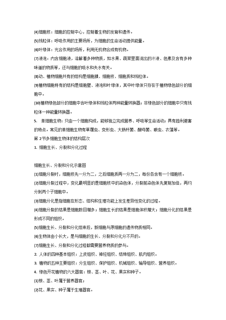 2025年中考生物一轮复习必背9个主题知识考点提纲 学案第2页