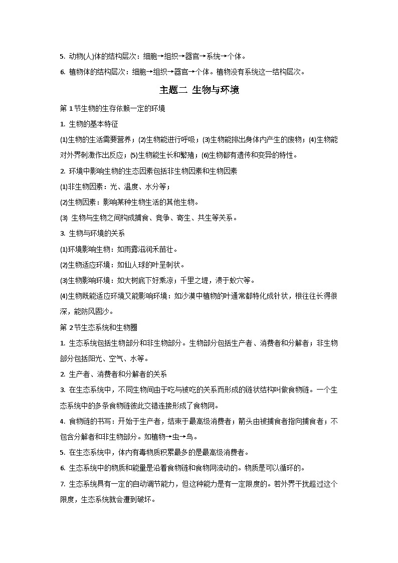 2025年中考生物一轮复习必背9个主题知识考点提纲 学案第3页