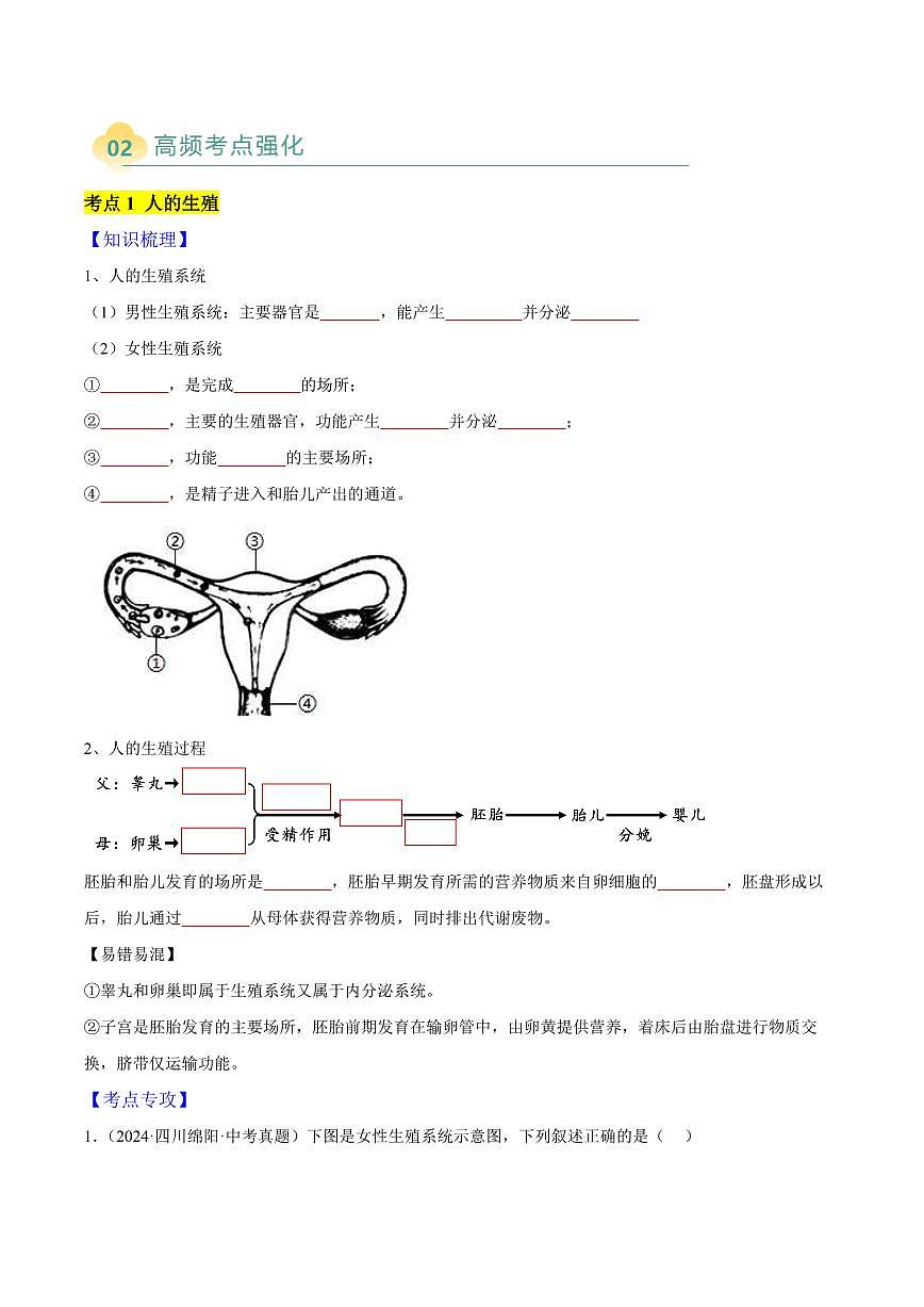 专题10 遗传和变异(6大考点)(原卷版)第2页