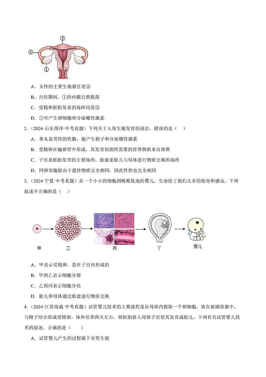 专题10 遗传和变异(6大考点)(原卷版)第3页