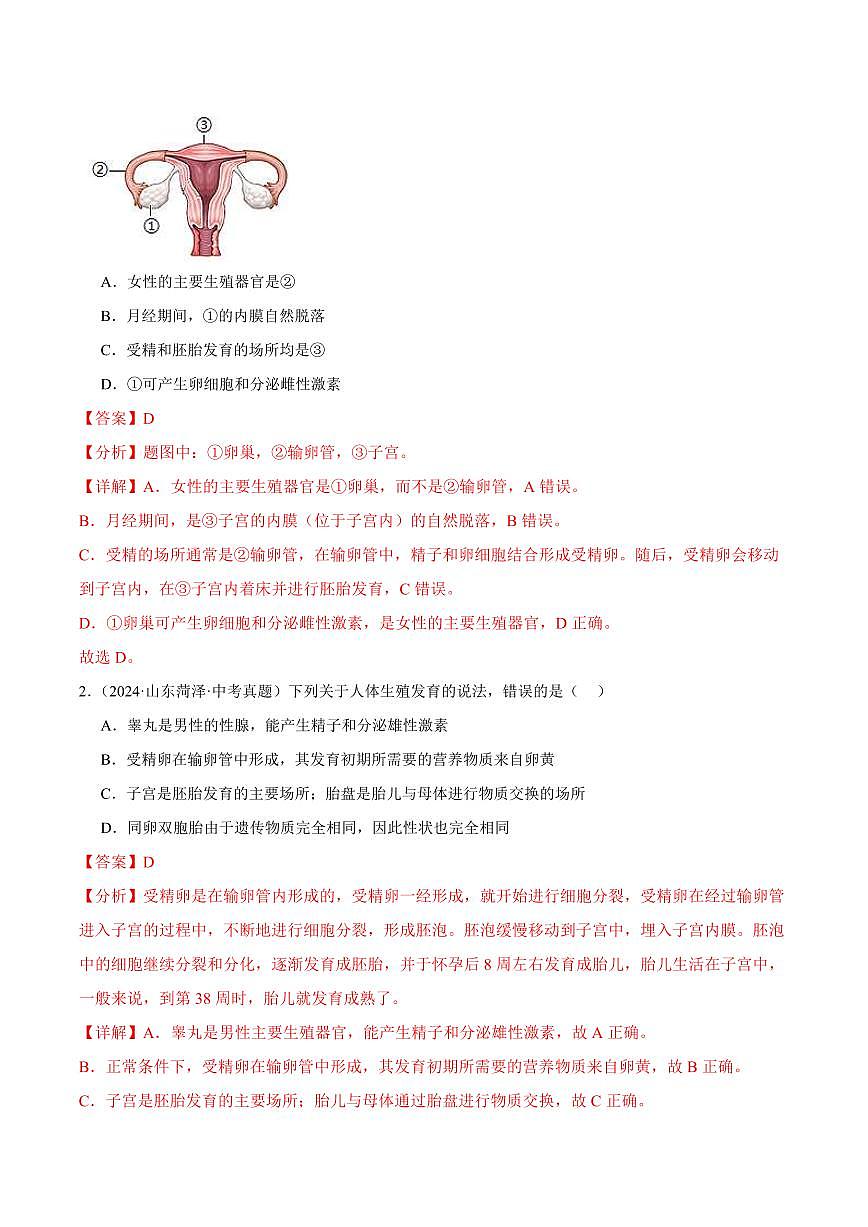 专题10 遗传和变异(6大考点)(解析版)第3页