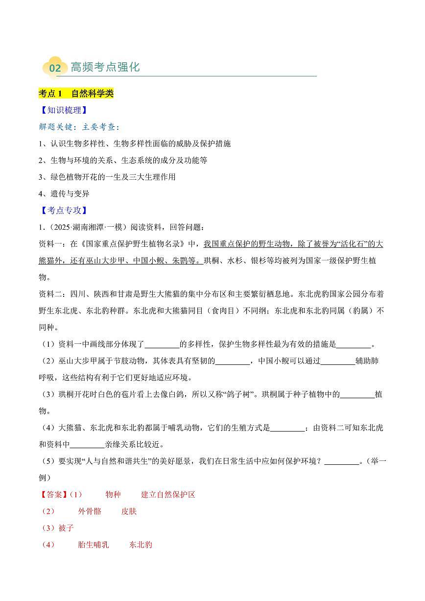 专题14 材料分析(3大考点)(解析版)第2页