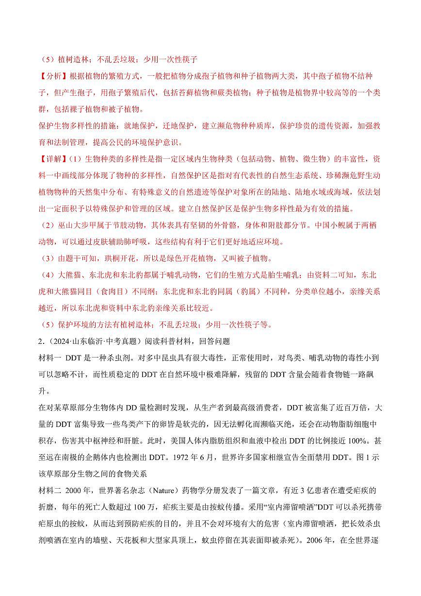 专题14 材料分析(3大考点)(解析版)第3页