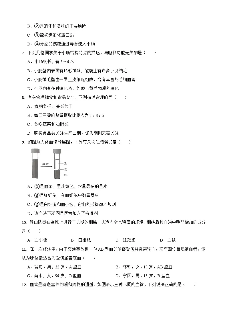 广东省揭阳市揭东区2023-2024学年七年级下学期期中考试生物试卷第2页